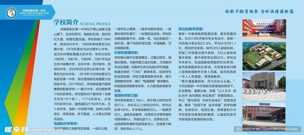 学校简介文化展板