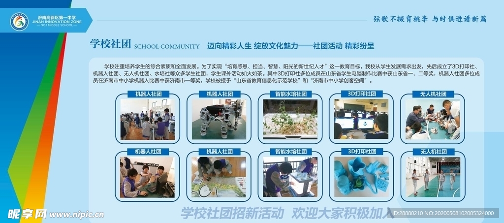 学校社团文化展板