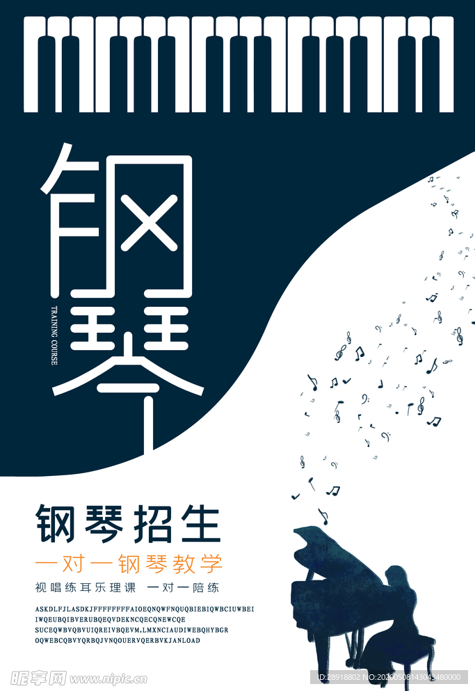 钢琴培训