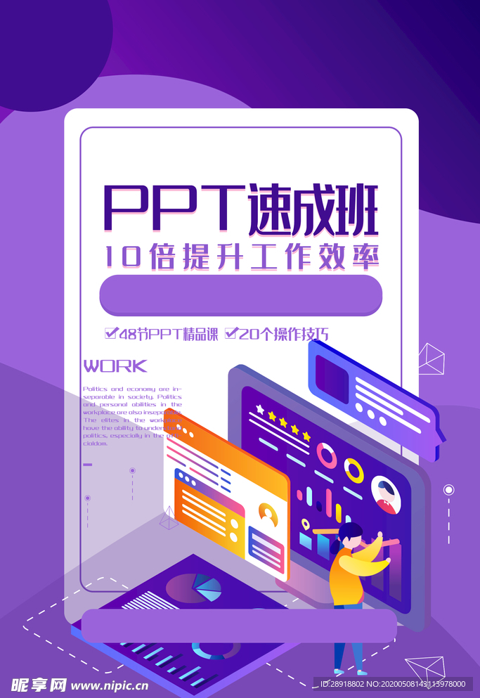 PPT速成班