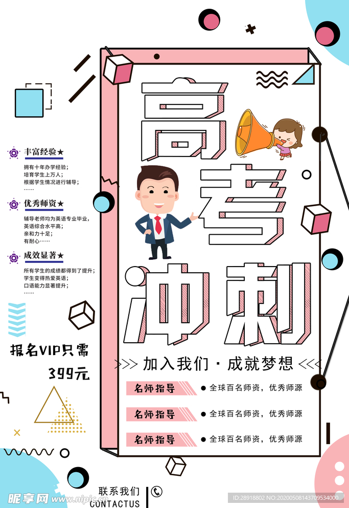 高考冲刺
