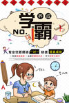 学霸海报