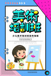 美术培训