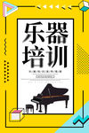 乐器培训