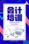 会计培训
