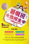 暑假班招生