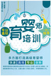 育婴师培训