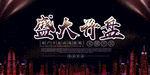 高端地产广告