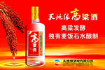高粱酒
