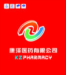 康泽医药有限公司