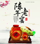 陈年老窖