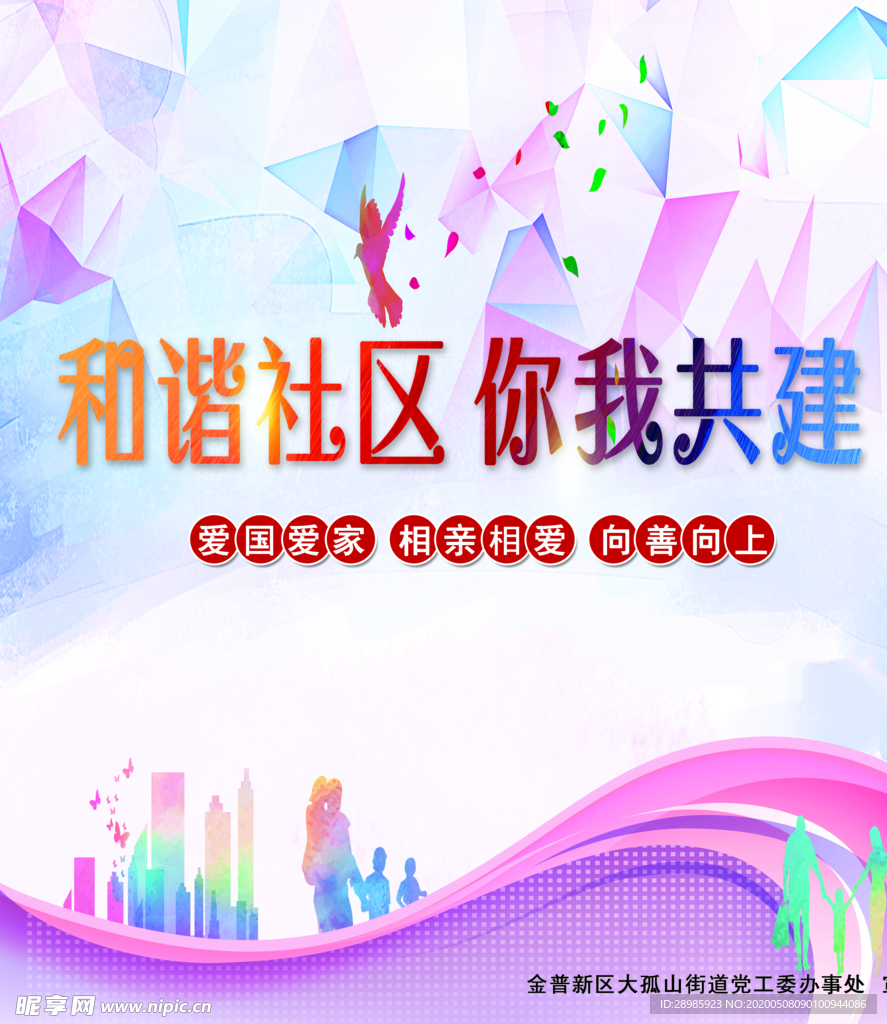 和谐社区 你我共建