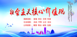 社会主义核心价值观