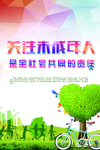 关爱未成年人公益广告