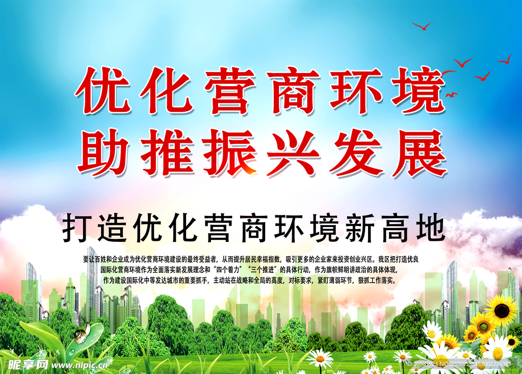 优化营商环境
