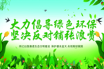 反对铺张浪费