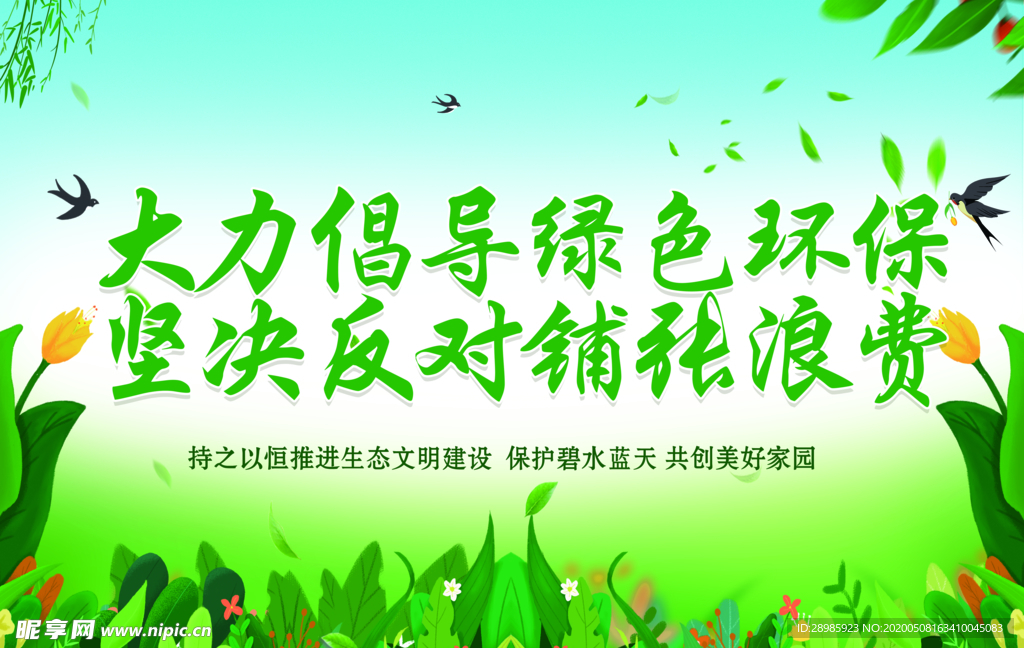 反对铺张浪费