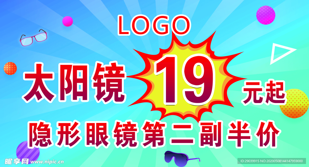 太阳镜展板