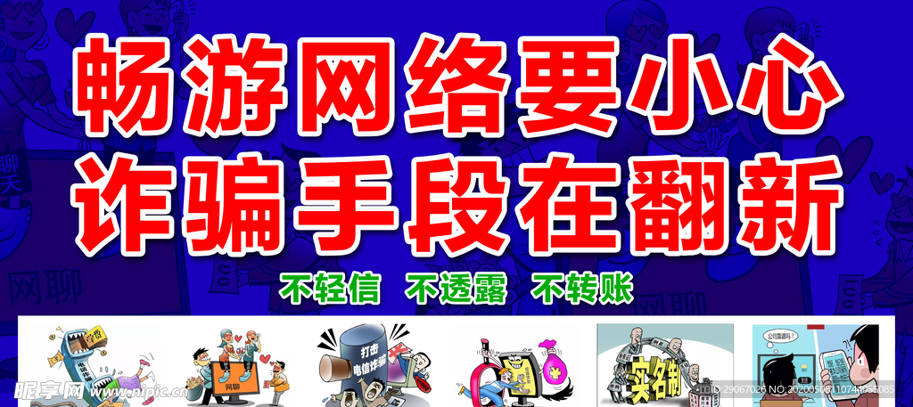 网络诈骗