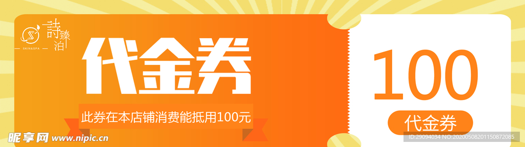 代金券