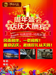 饭店周年庆单页