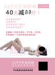 塑形减肥单页