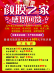 面膜单页