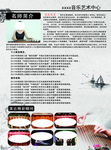 音乐招生单页