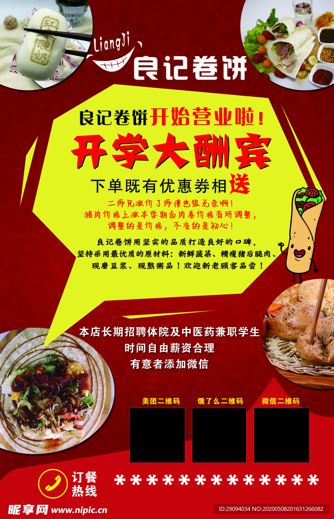 卷饼单页