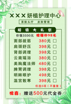 美容单页
