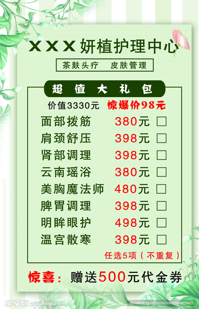 美容单页