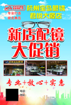 眼镜店单页