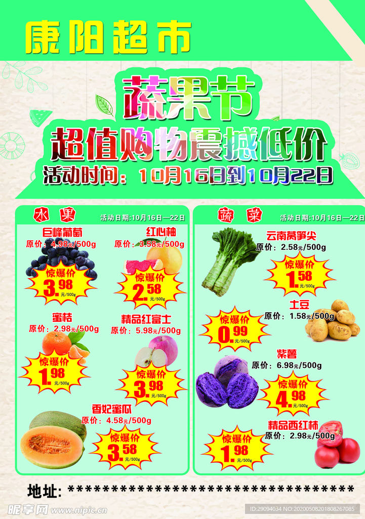 蔬菜海报