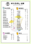 奶茶店菜单