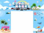 夏日冰点价 购车嘉年华