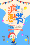 愚人节