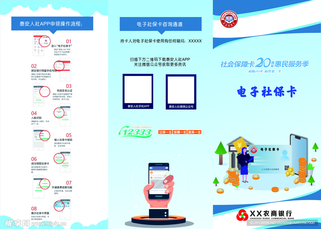 电子社保卡三折页