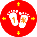 疫情期间安全间隔1米