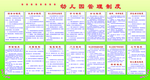 幼儿园办公室管理制度