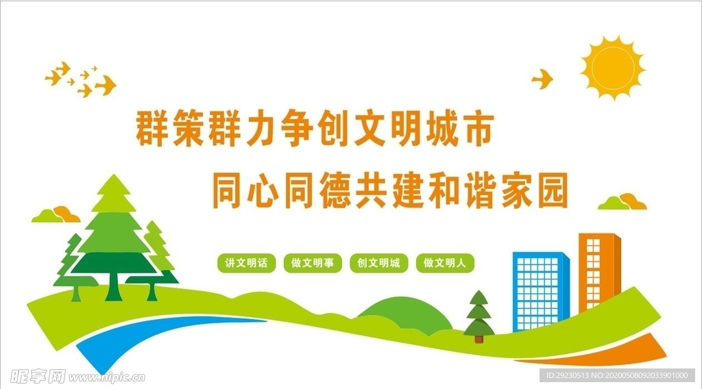 文明城市文化墙