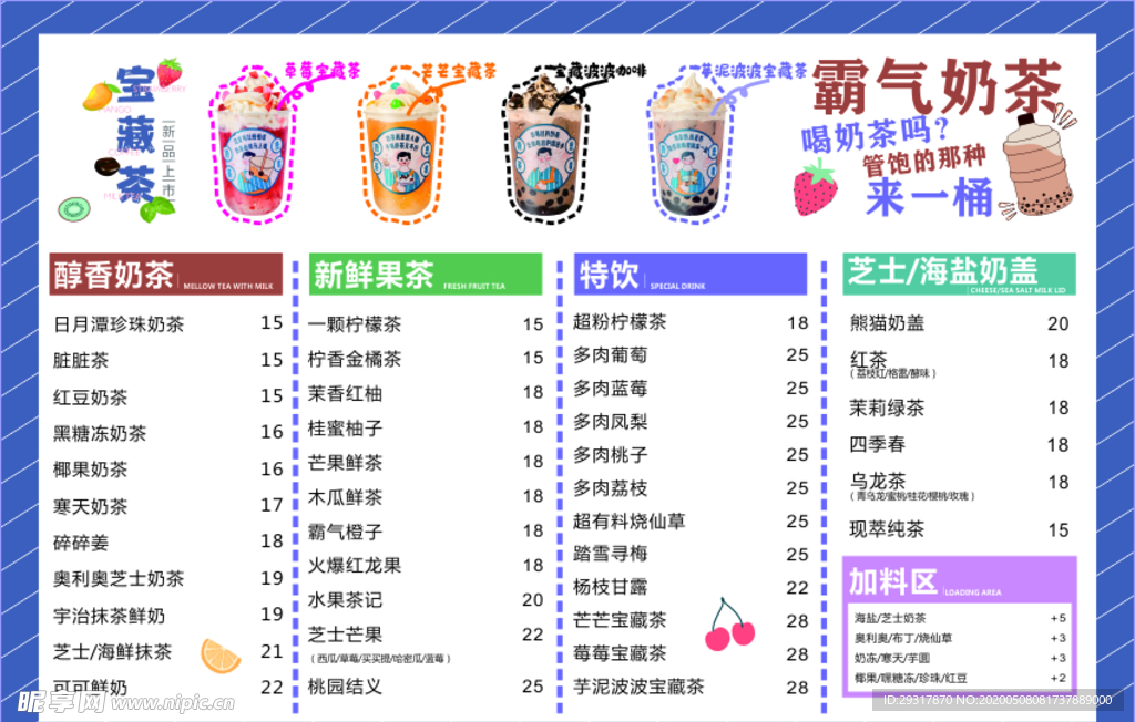 奶茶菜单