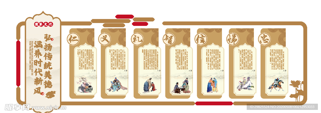 儒家文化