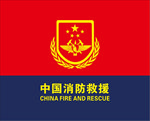 中国消防应急救援队队旗