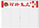 阿胖鱼庄