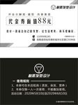 美发店代金券 优惠券 名片