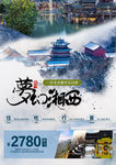 旅游海报 湘西旅游