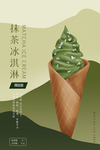 冰淇淋绿色海报
