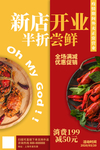 美食开业优惠促销