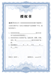 企业代理授权书