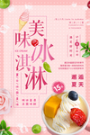 冰淇淋海报